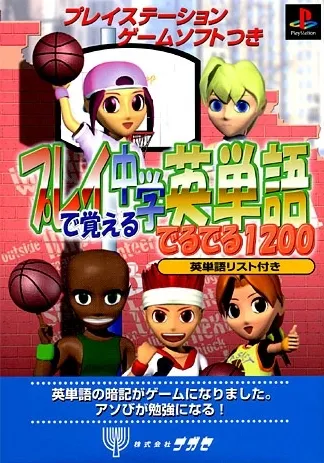 Play de Oboeru Chuugaku Eitango Deruderu 1200 (Japan)